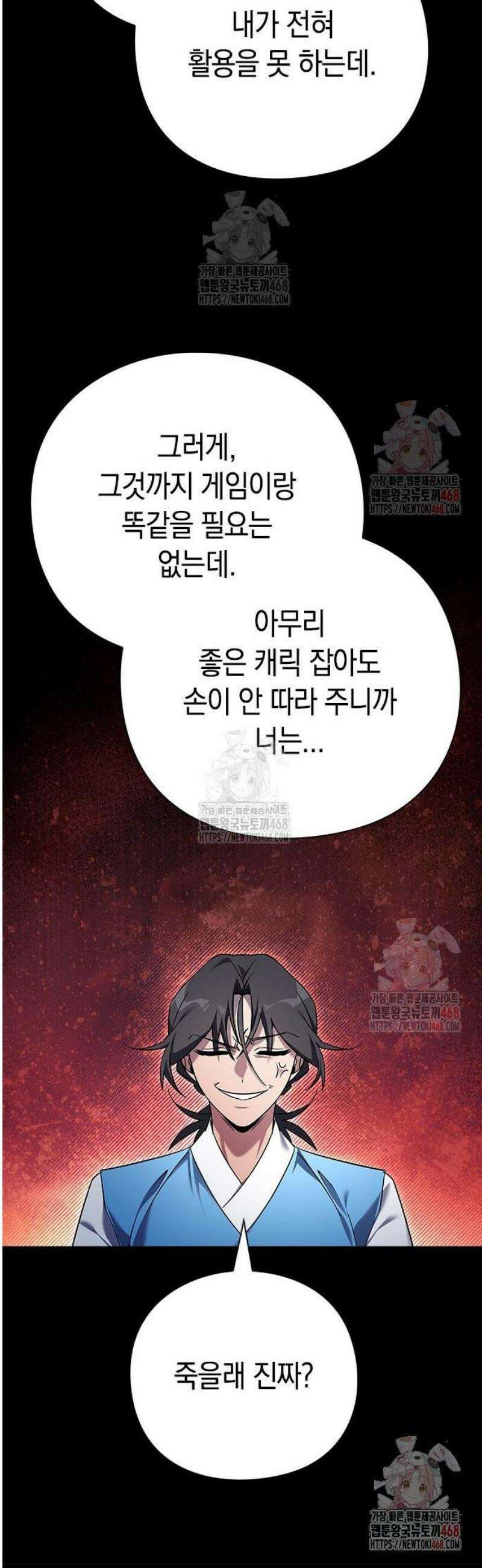 도깨비의 밤 99화 68