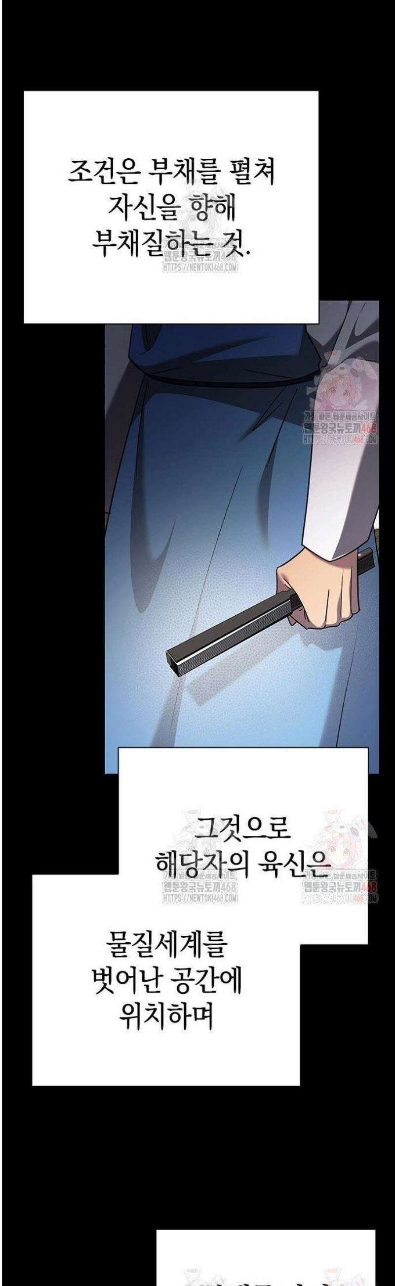 도깨비의 밤 99화 69