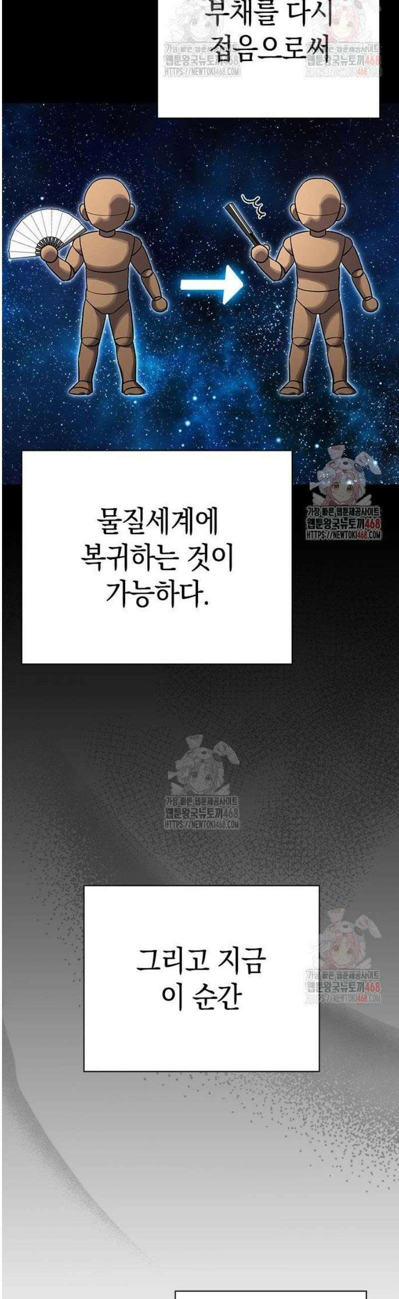 도깨비의 밤 99화 70