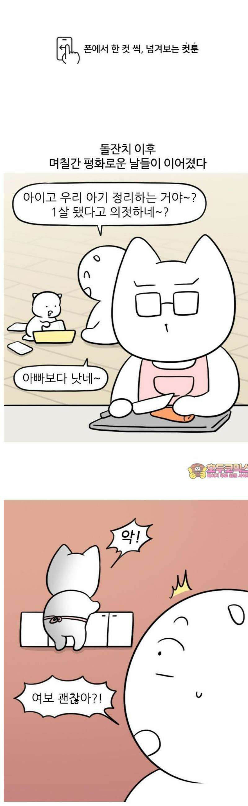 육아일기 시즌2 1화 열감기(1) 1