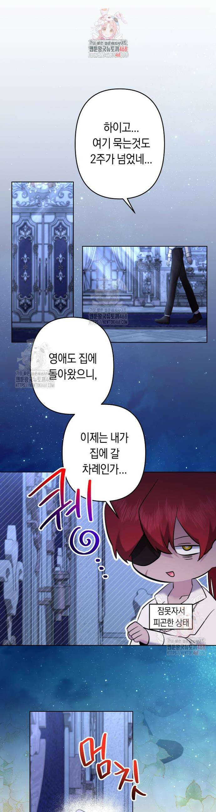 언니는 여동생을 바르게 키워야 합니다 94화 1