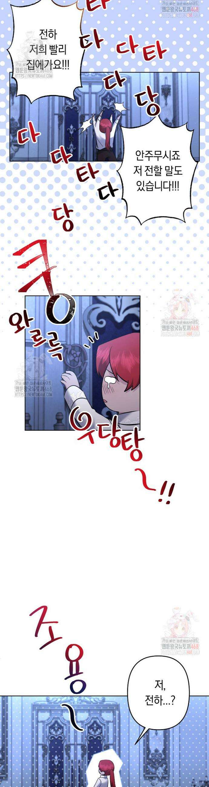 언니는 여동생을 바르게 키워야 합니다 94화 3