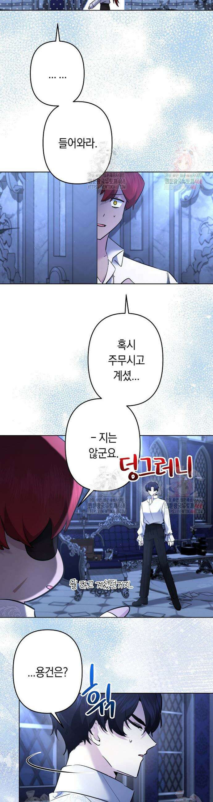 언니는 여동생을 바르게 키워야 합니다 94화 4