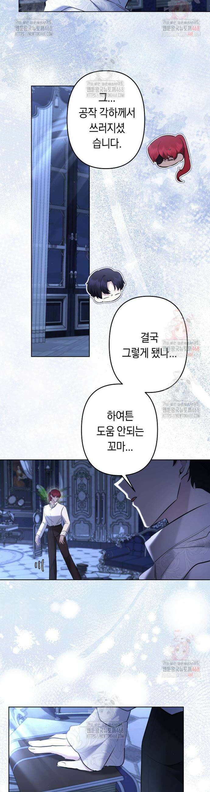 언니는 여동생을 바르게 키워야 합니다 94화 5