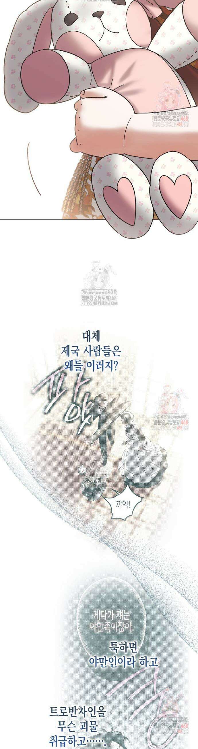 피폐 역하렘 남주들의 막내 처제가 되었다 39화 4