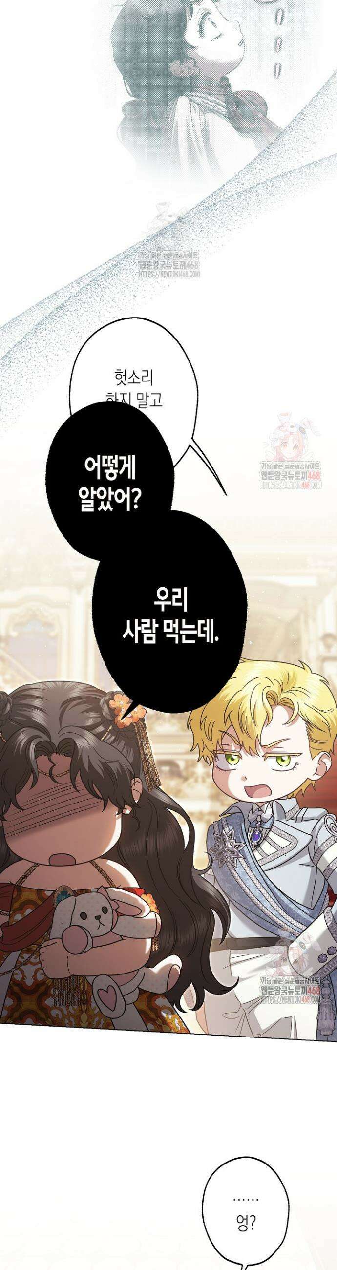 피폐 역하렘 남주들의 막내 처제가 되었다 39화 5