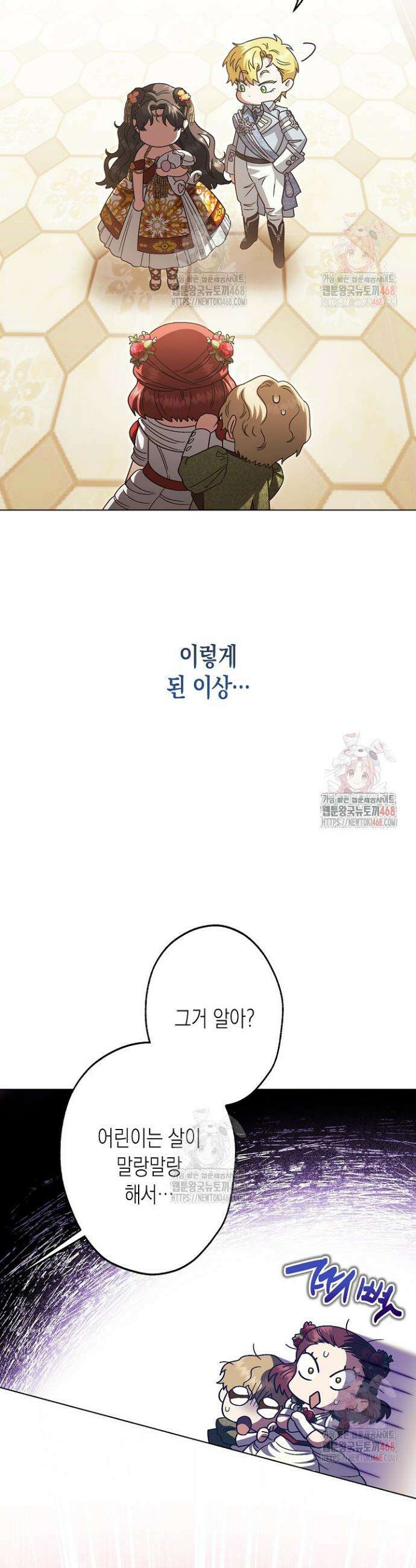 피폐 역하렘 남주들의 막내 처제가 되었다 39화 6
