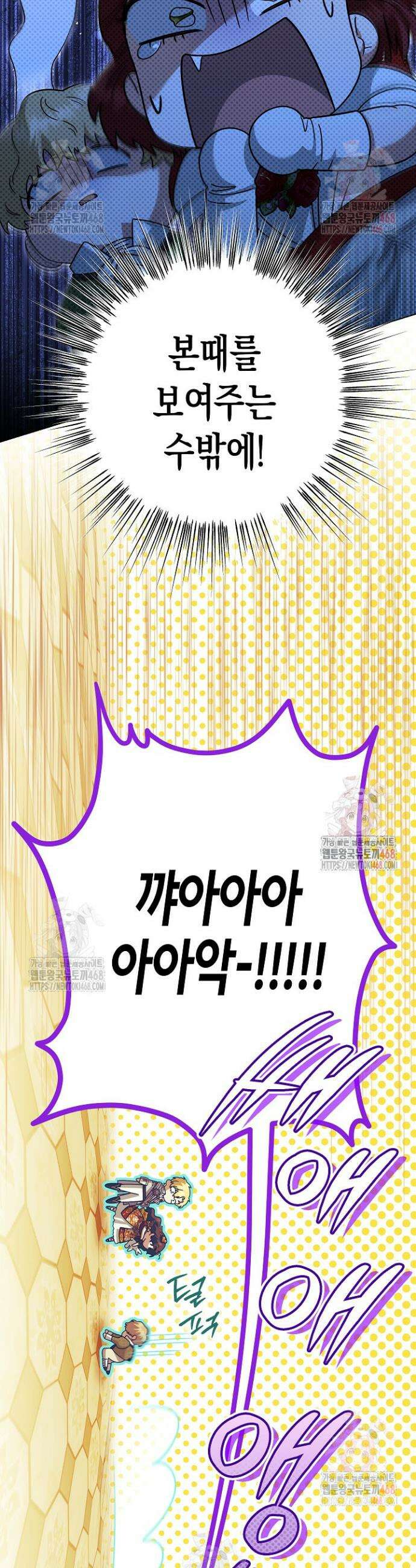 피폐 역하렘 남주들의 막내 처제가 되었다 39화 8
