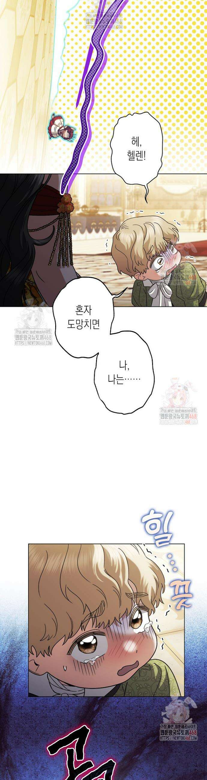 피폐 역하렘 남주들의 막내 처제가 되었다 39화 9