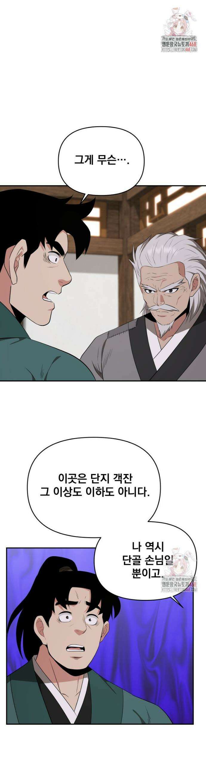 천하제일 곤륜객잔 78화 1