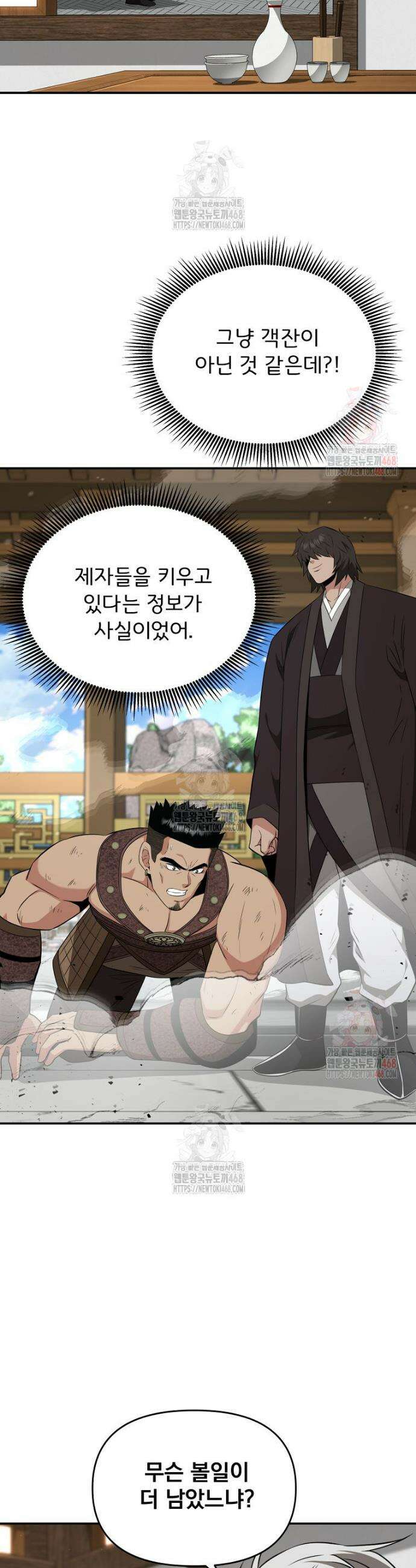 천하제일 곤륜객잔 78화 3