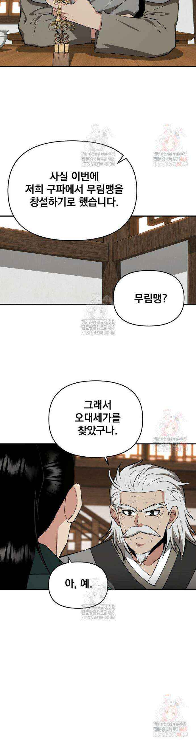 천하제일 곤륜객잔 78화 5