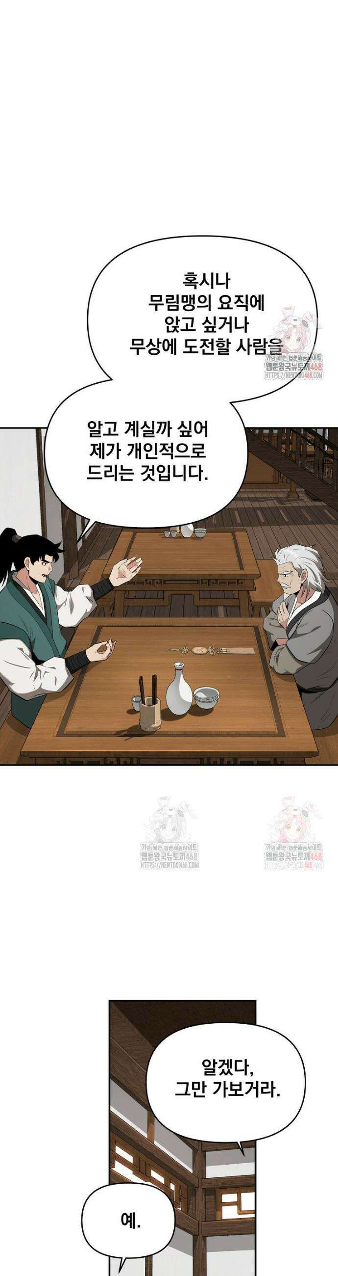 천하제일 곤륜객잔 78화 8