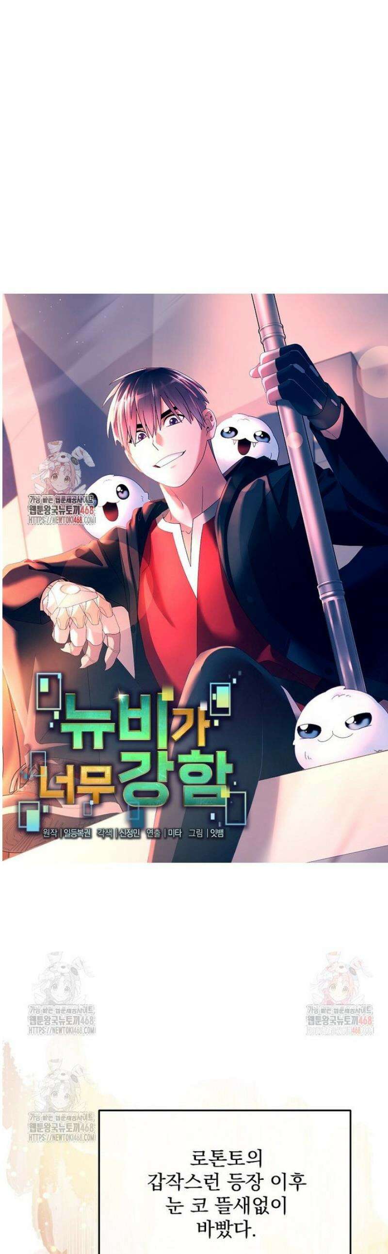 뉴비가 너무 강함 136화 1