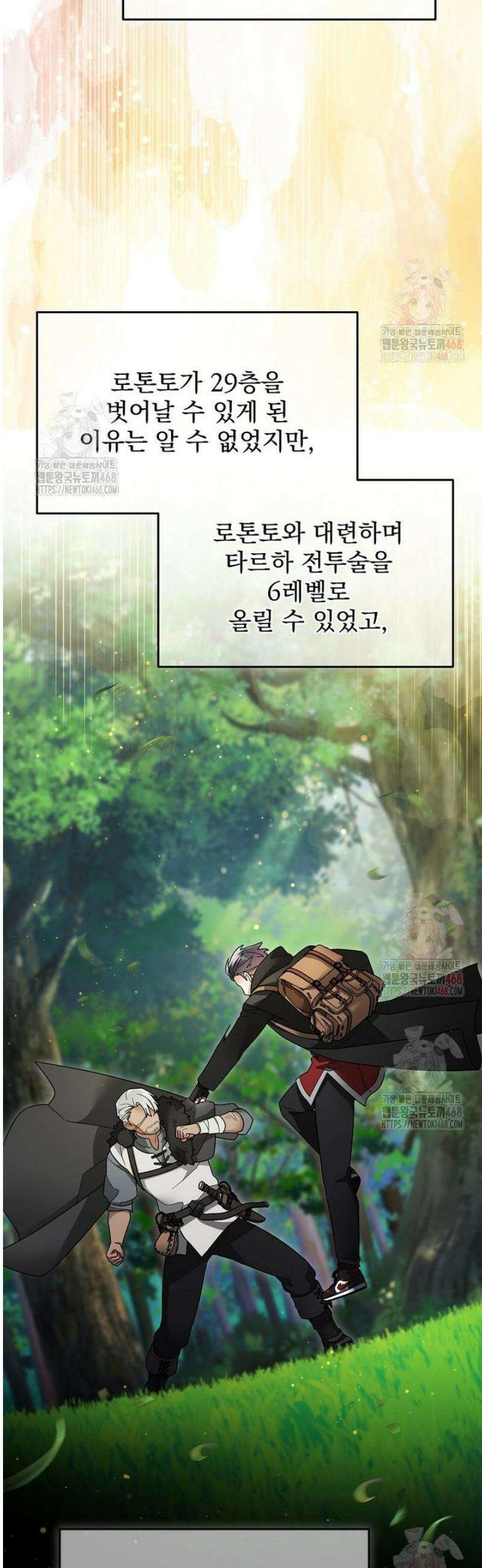 뉴비가 너무 강함 136화 2