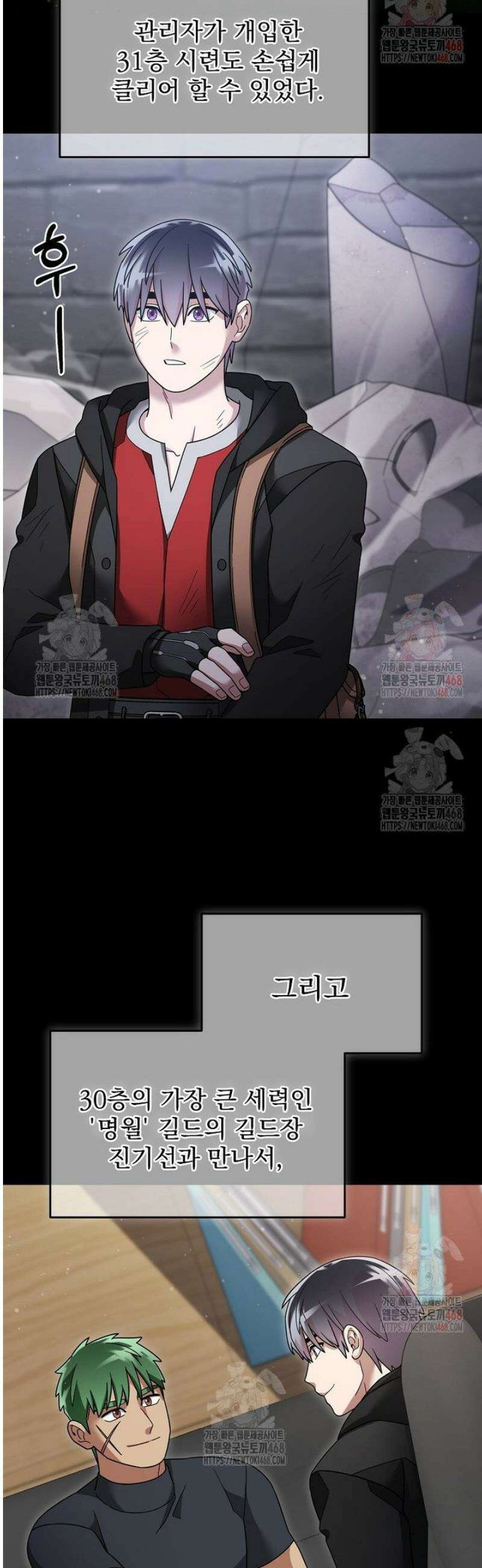 뉴비가 너무 강함 136화 3