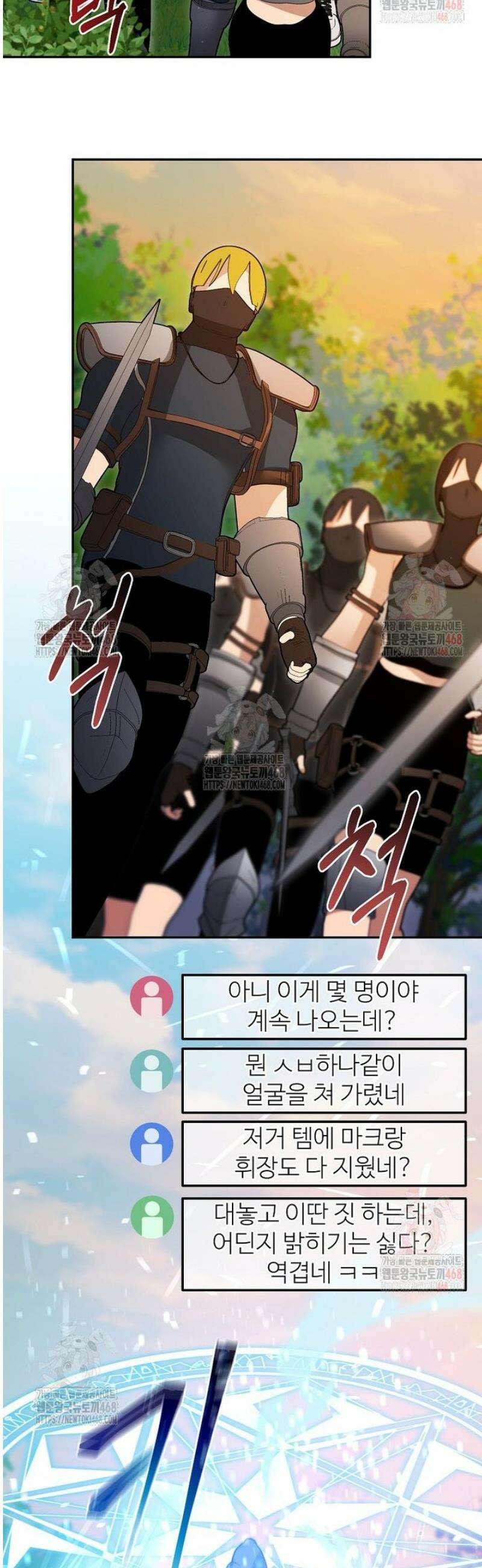 뉴비가 너무 강함 136화 18