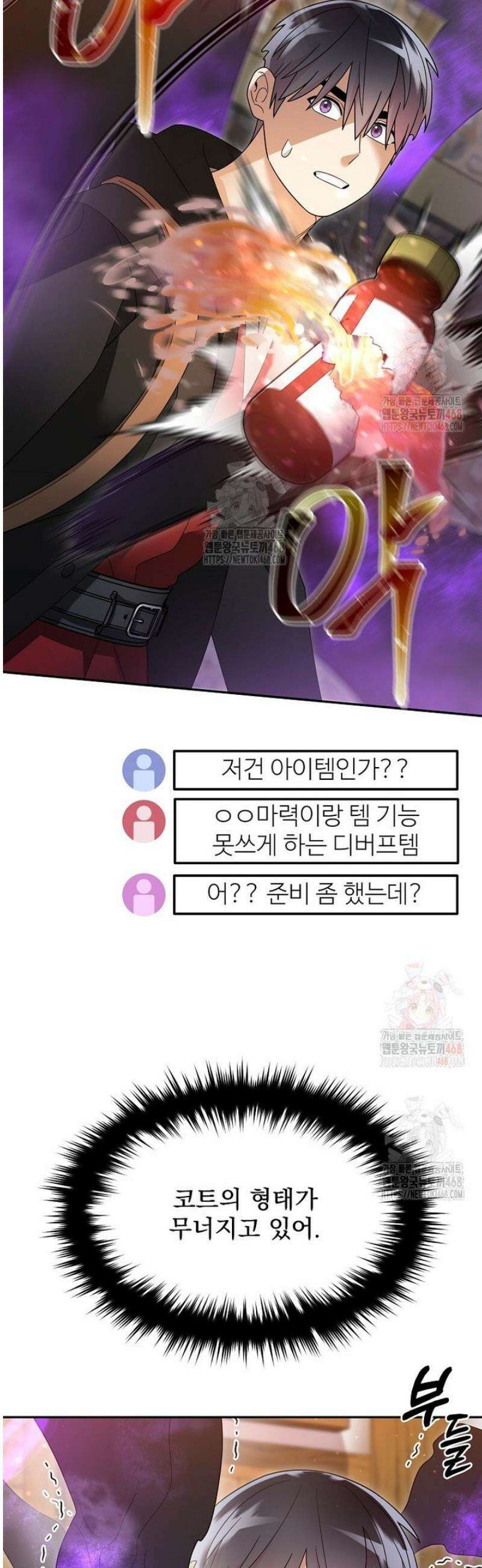 뉴비가 너무 강함 136화 23