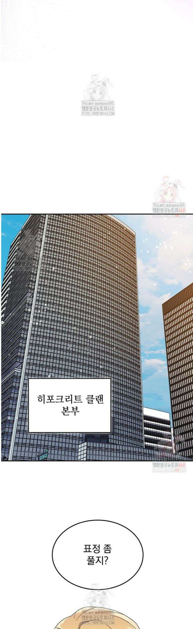 뉴비가 너무 강함 136화 29