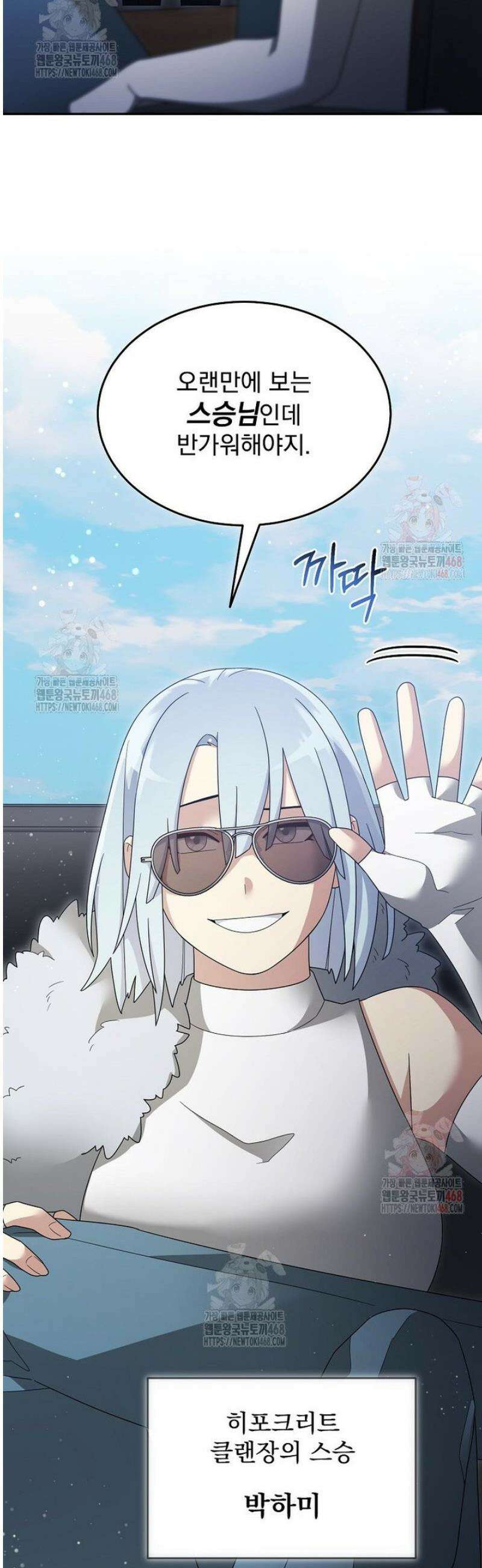 뉴비가 너무 강함 136화 31
