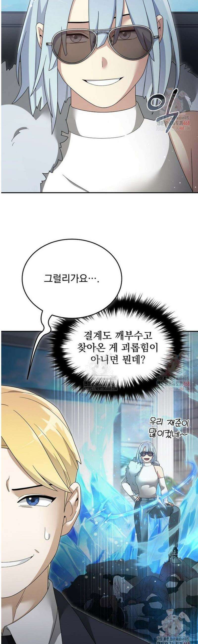 뉴비가 너무 강함 136화 34