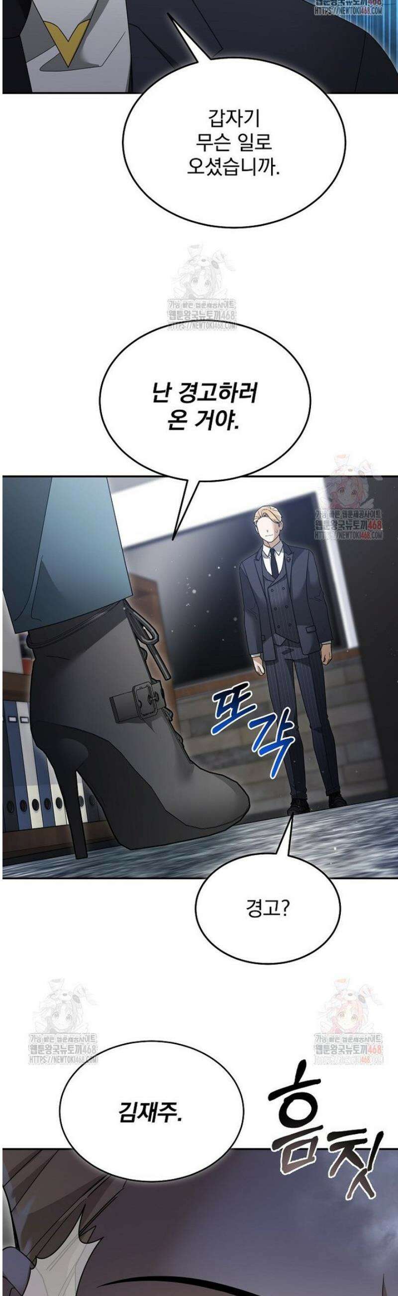 뉴비가 너무 강함 136화 35