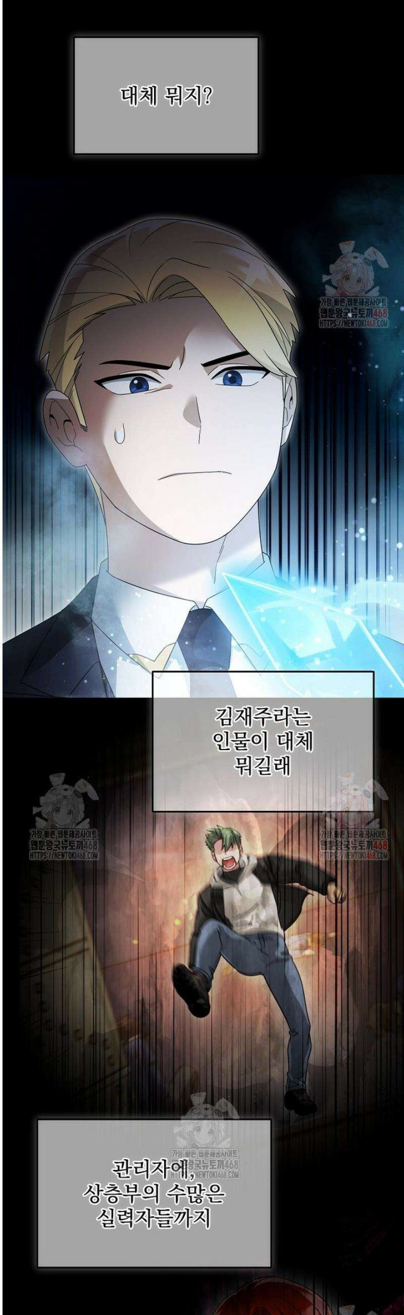 뉴비가 너무 강함 136화 38