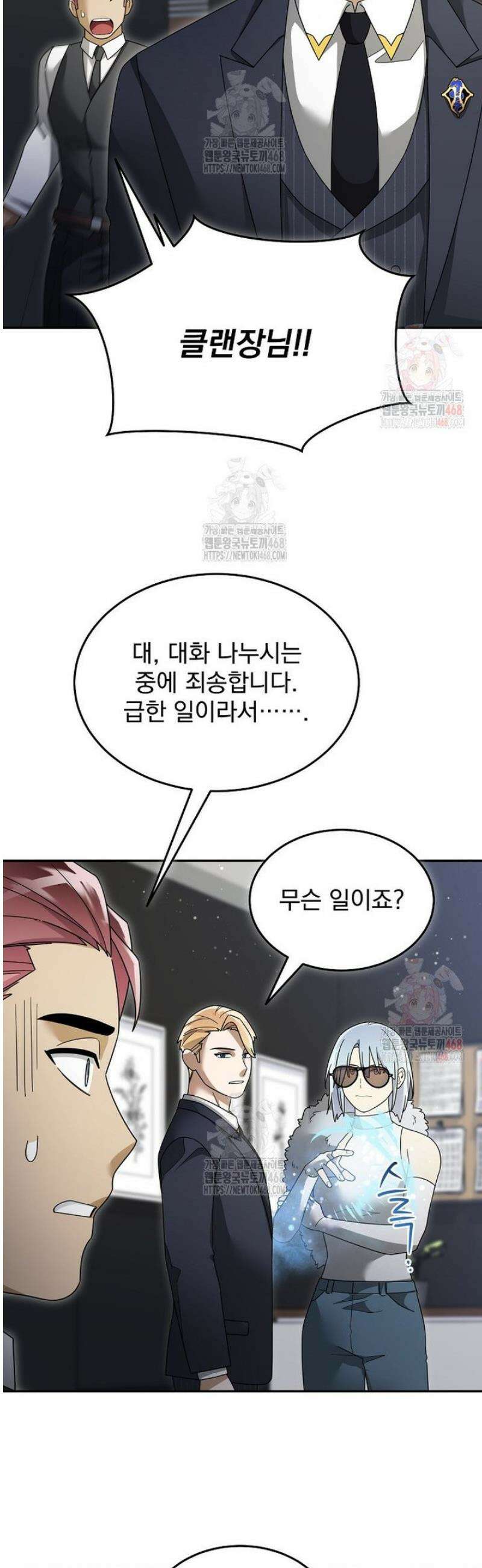 뉴비가 너무 강함 136화 40