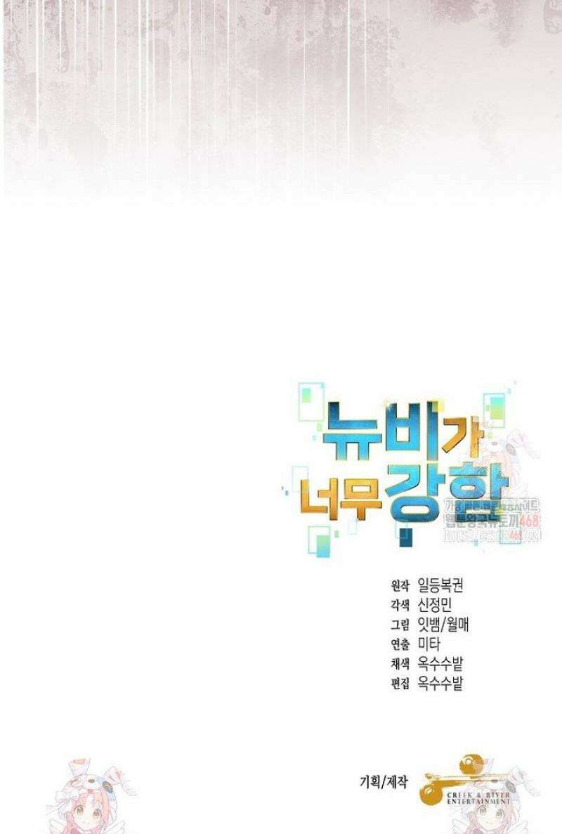 뉴비가 너무 강함 136화 42