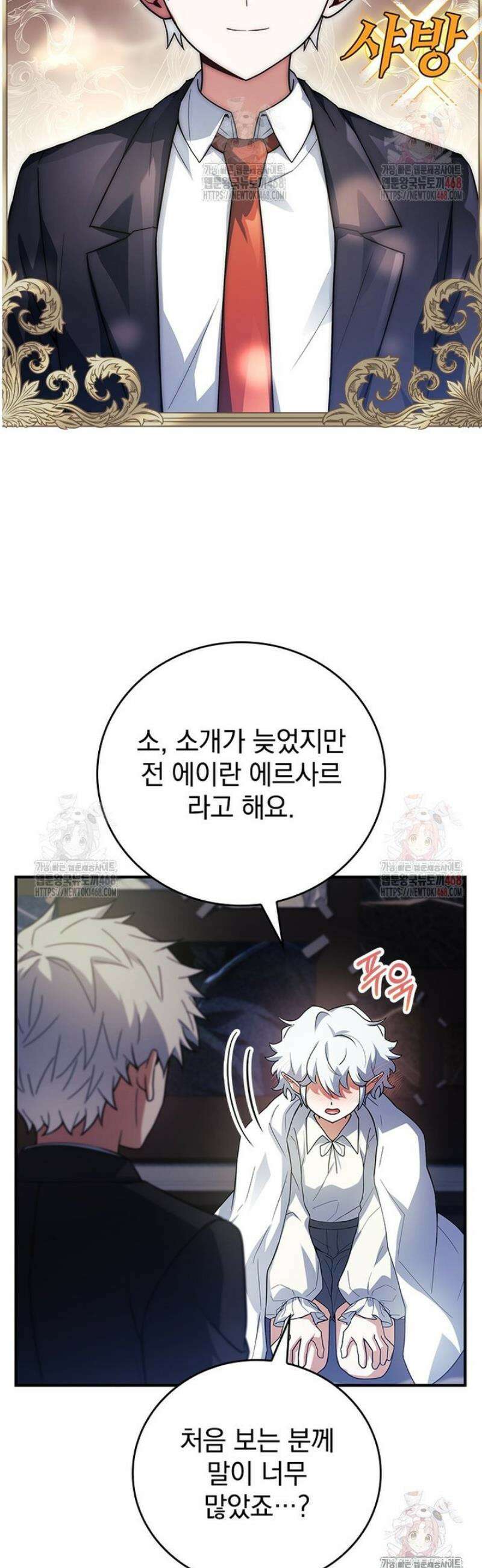 전설급 영웅은 아카데미 우등생 40화 4