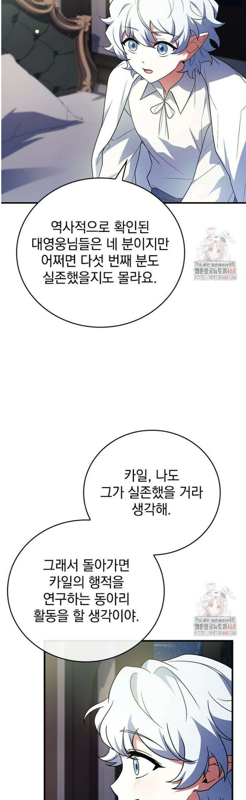 전설급 영웅은 아카데미 우등생 40화 6