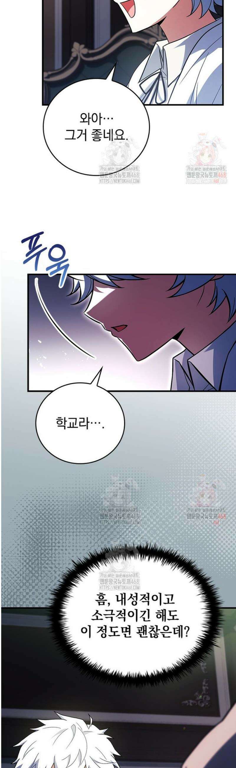 전설급 영웅은 아카데미 우등생 40화 7
