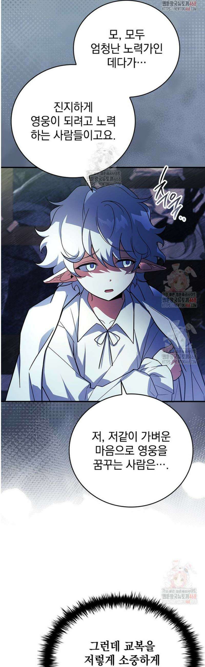 전설급 영웅은 아카데미 우등생 40화 9