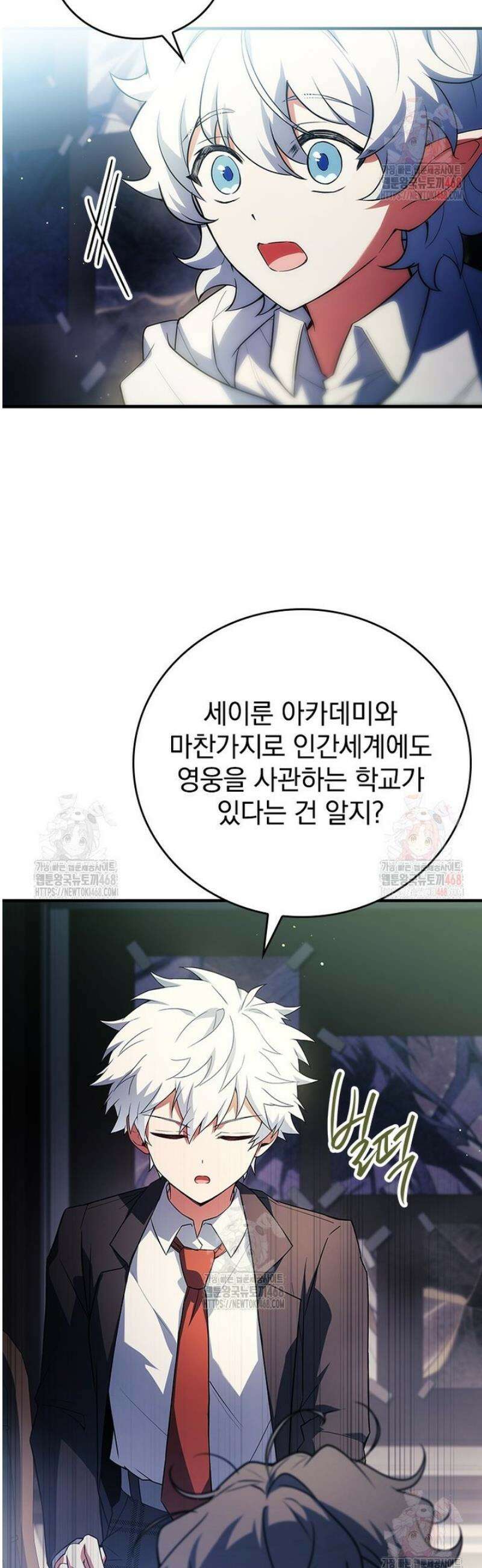 전설급 영웅은 아카데미 우등생 40화 12