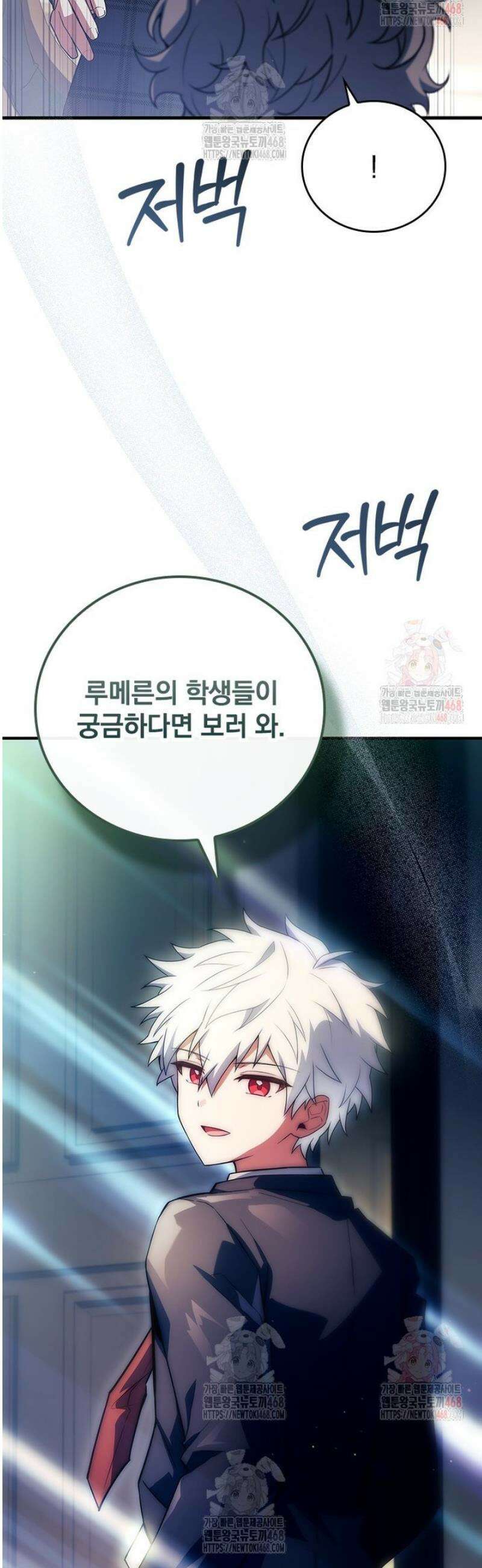 전설급 영웅은 아카데미 우등생 40화 13