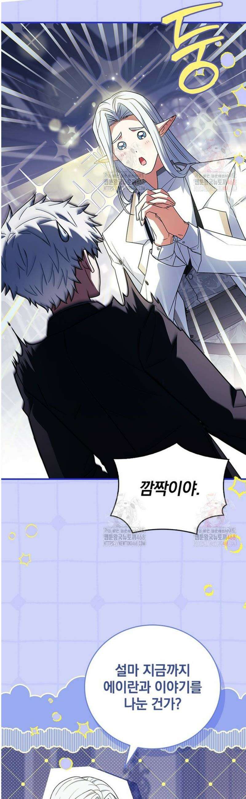 전설급 영웅은 아카데미 우등생 40화 15