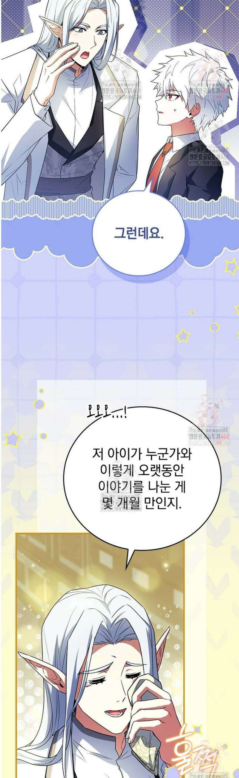 전설급 영웅은 아카데미 우등생 40화 16