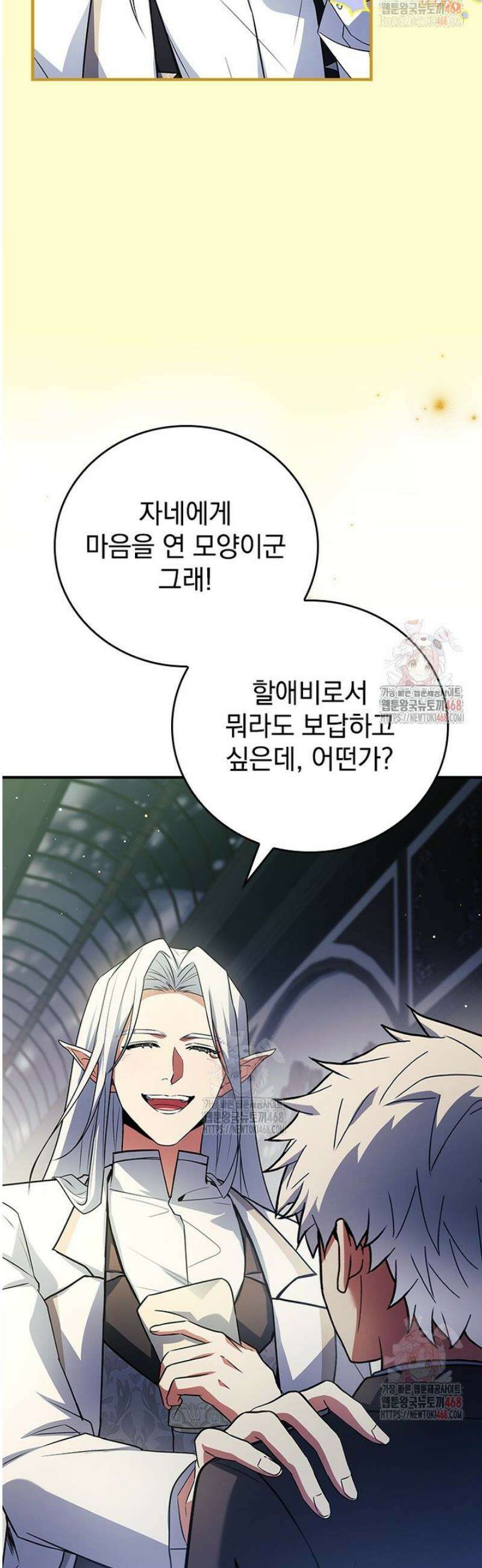 전설급 영웅은 아카데미 우등생 40화 17