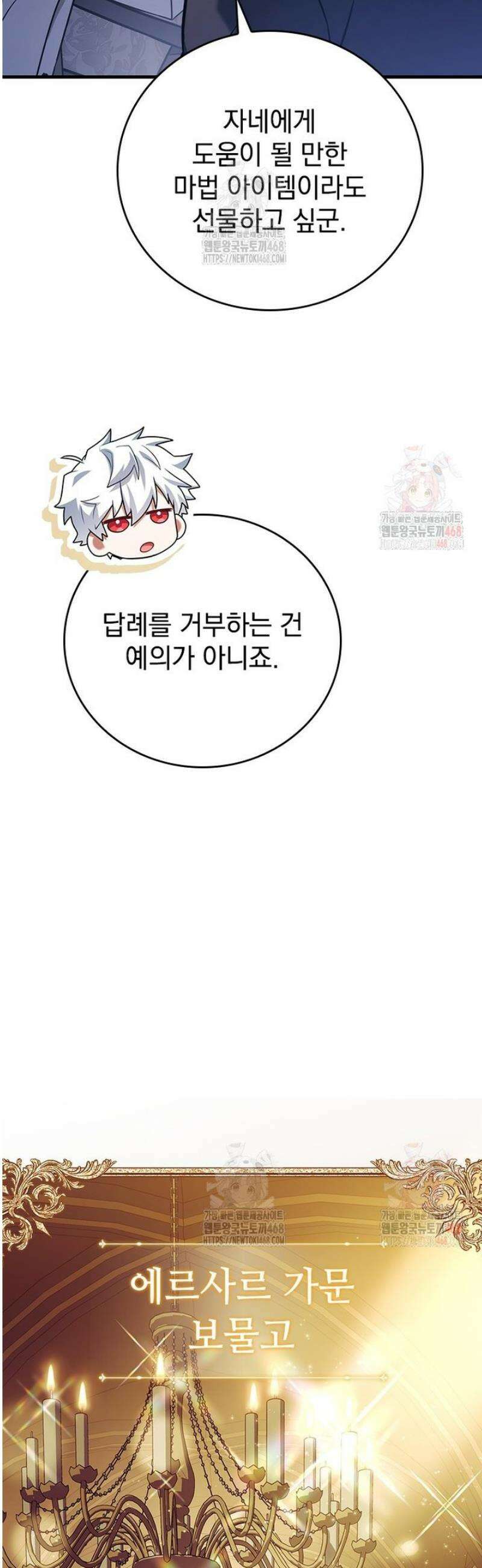 전설급 영웅은 아카데미 우등생 40화 18