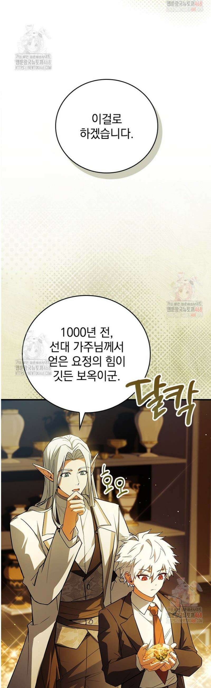 전설급 영웅은 아카데미 우등생 40화 21