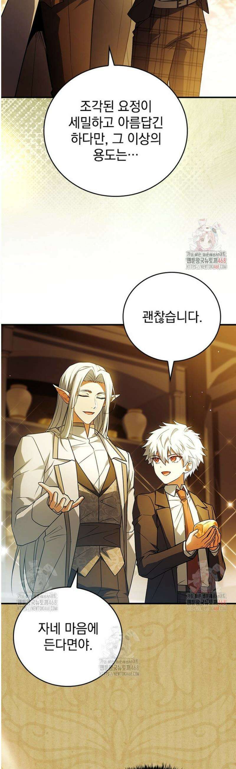 전설급 영웅은 아카데미 우등생 40화 22