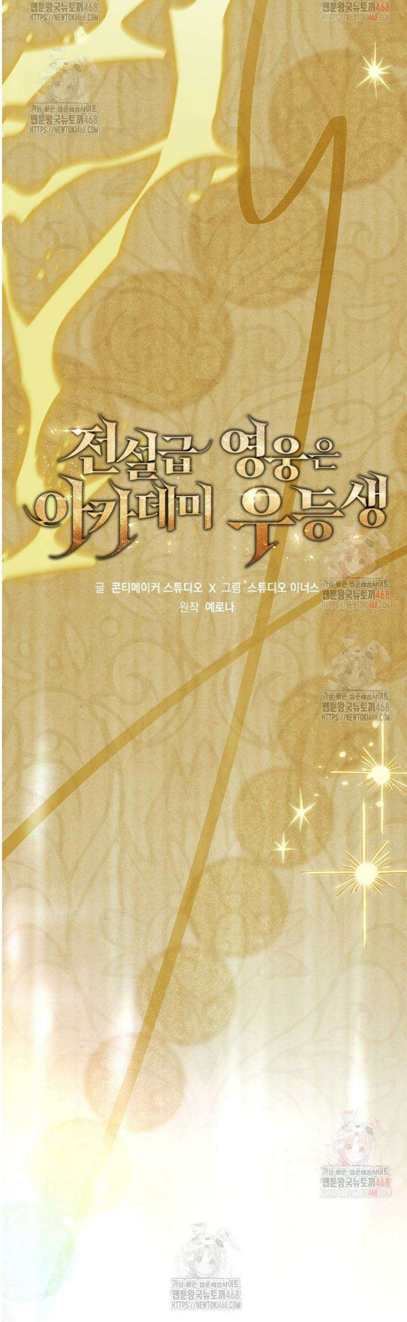 전설급 영웅은 아카데미 우등생 40화 25
