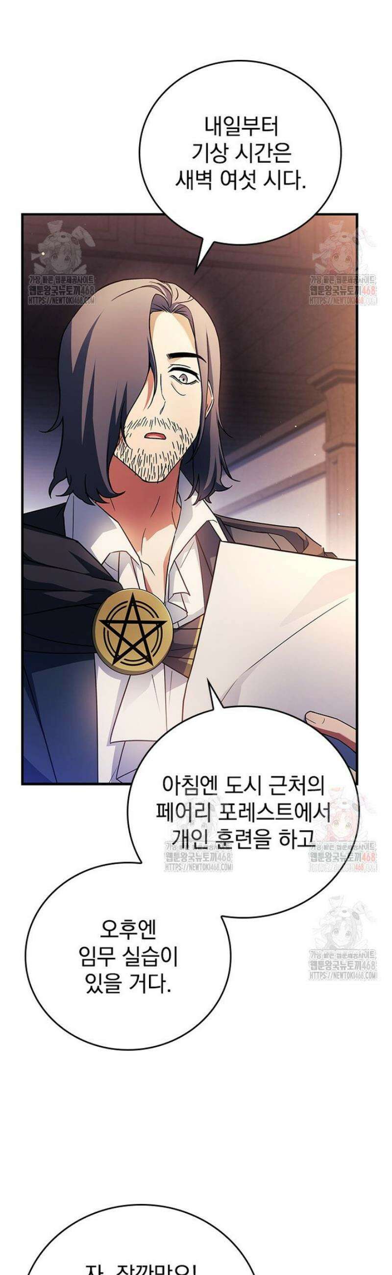 전설급 영웅은 아카데미 우등생 40화 27