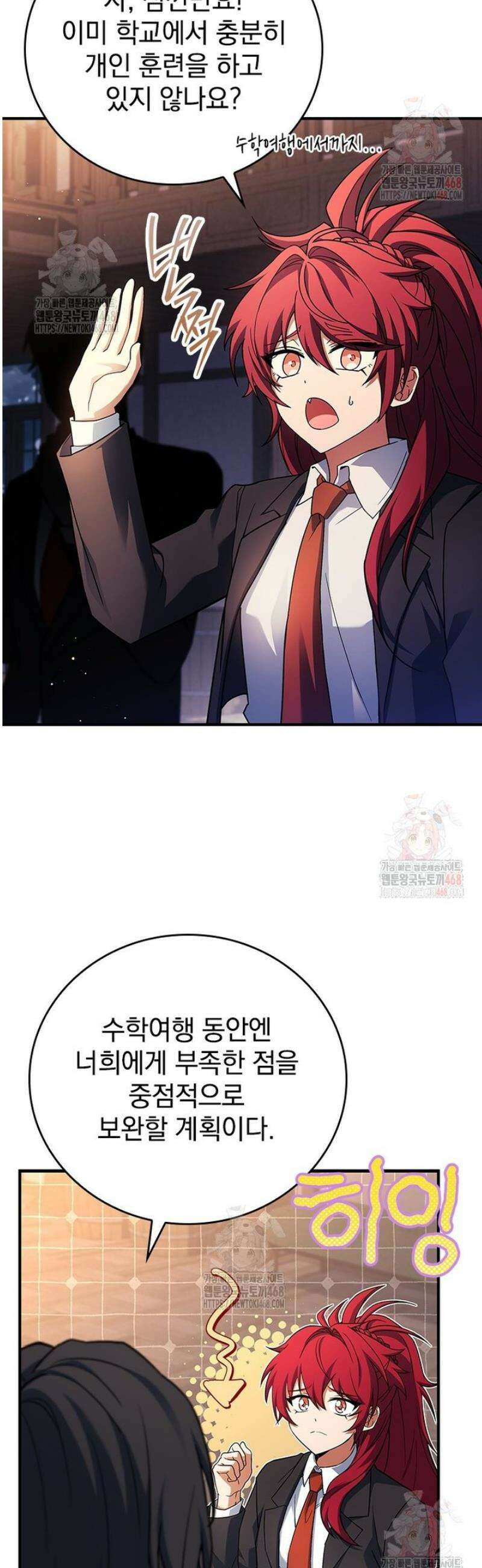 전설급 영웅은 아카데미 우등생 40화 28