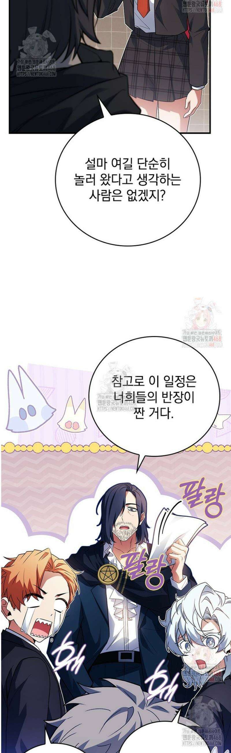 전설급 영웅은 아카데미 우등생 40화 29