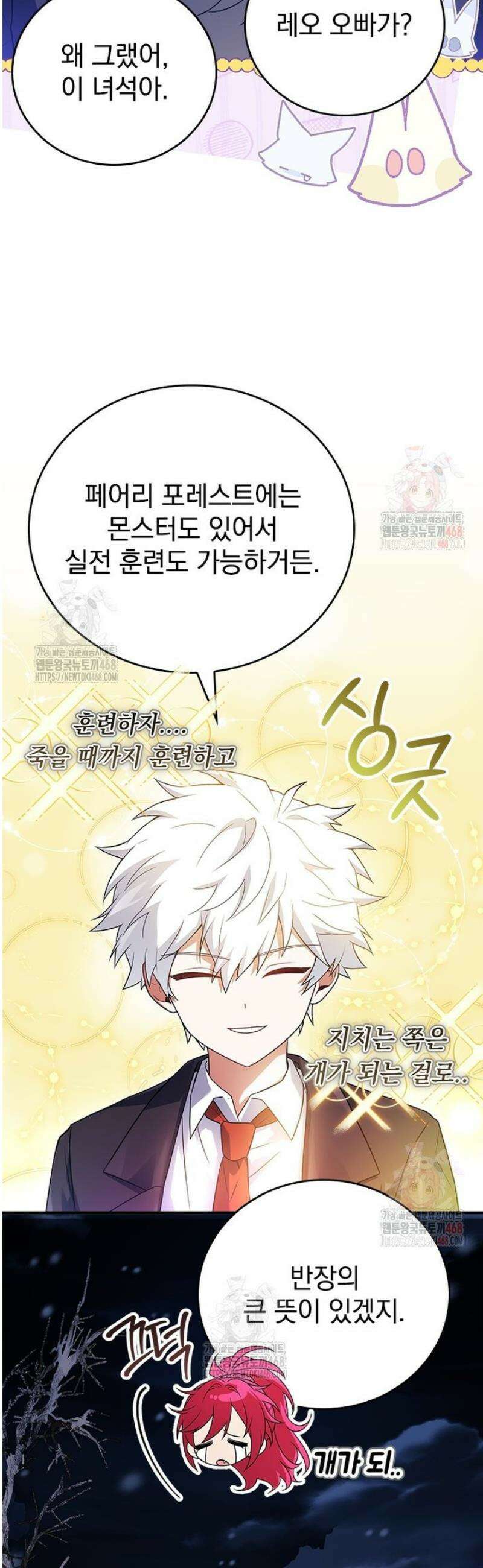 전설급 영웅은 아카데미 우등생 40화 30