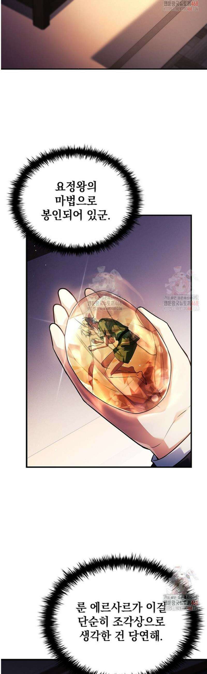 전설급 영웅은 아카데미 우등생 40화 33