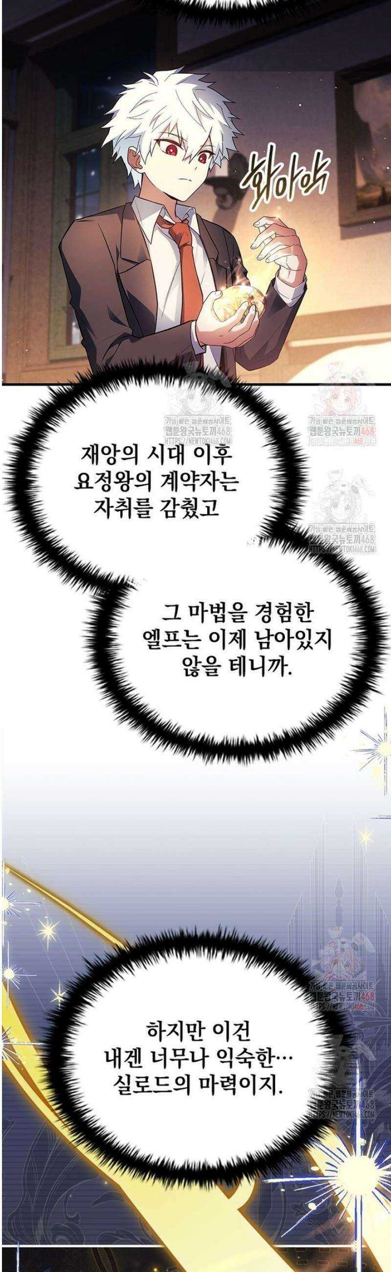 전설급 영웅은 아카데미 우등생 40화 34