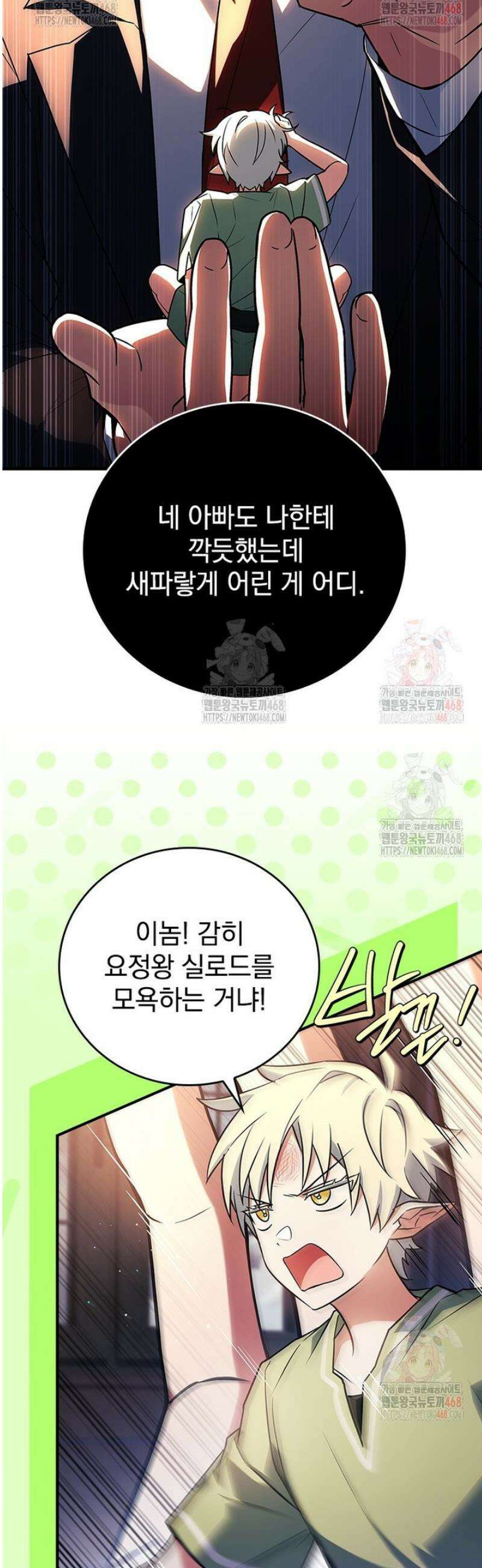 전설급 영웅은 아카데미 우등생 40화 45