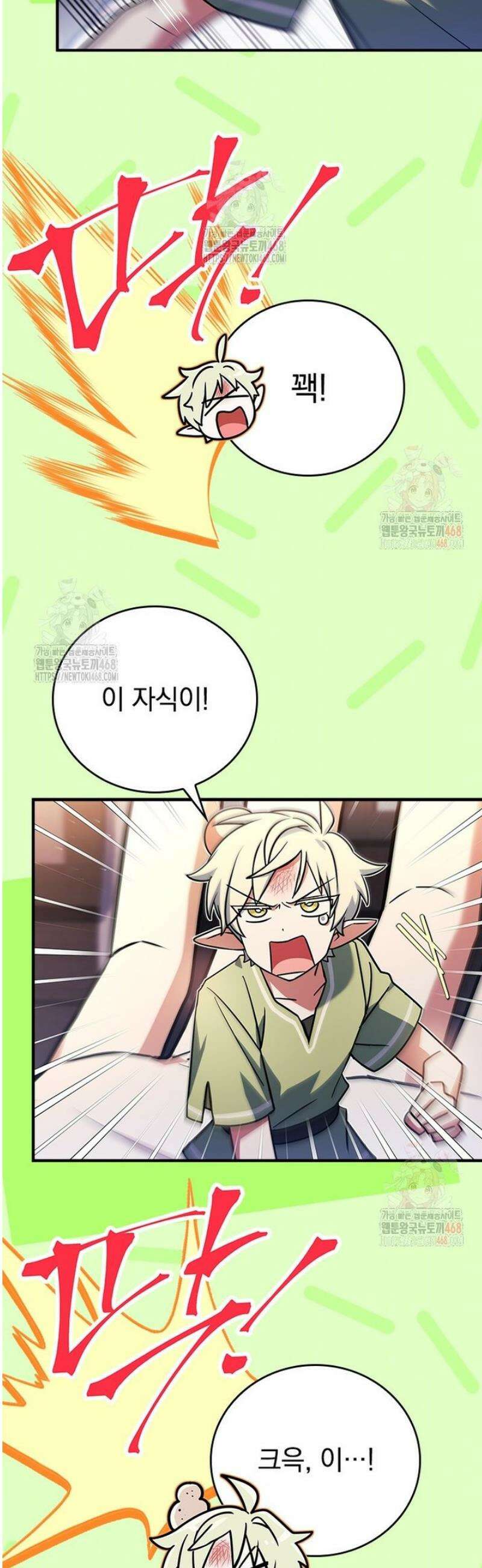 전설급 영웅은 아카데미 우등생 40화 46